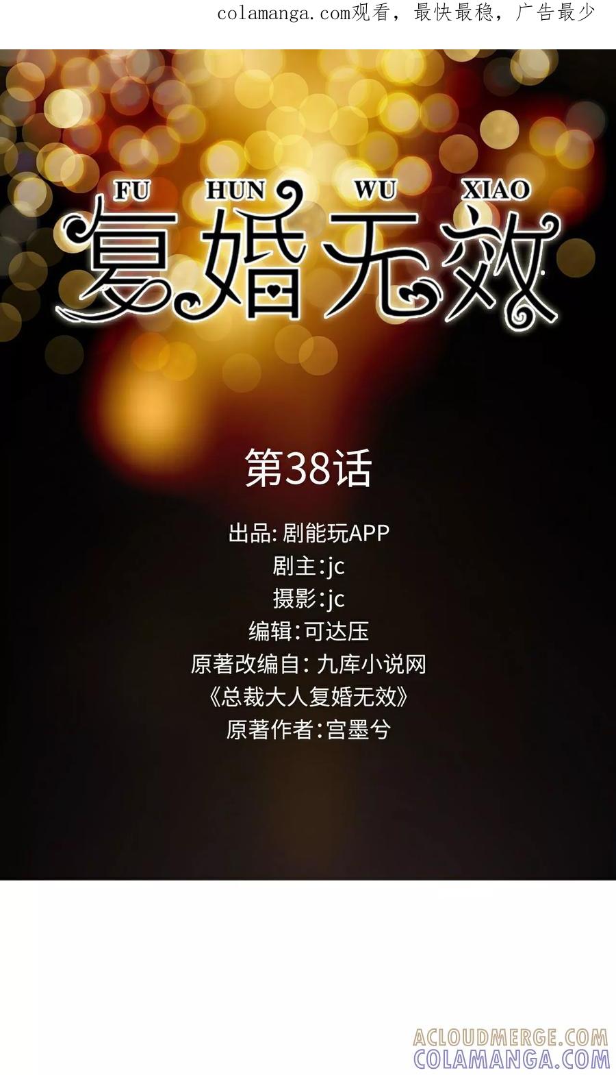 第38话-总裁大人复婚无效-剧能玩（第1张）