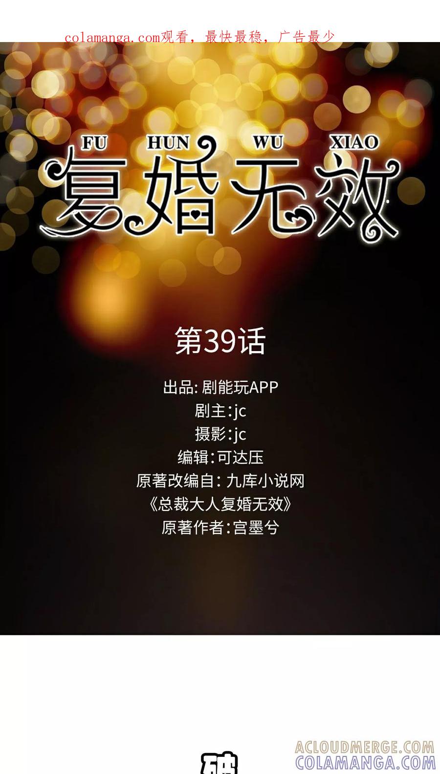 第39话-总裁大人复婚无效-剧能玩（第1张）