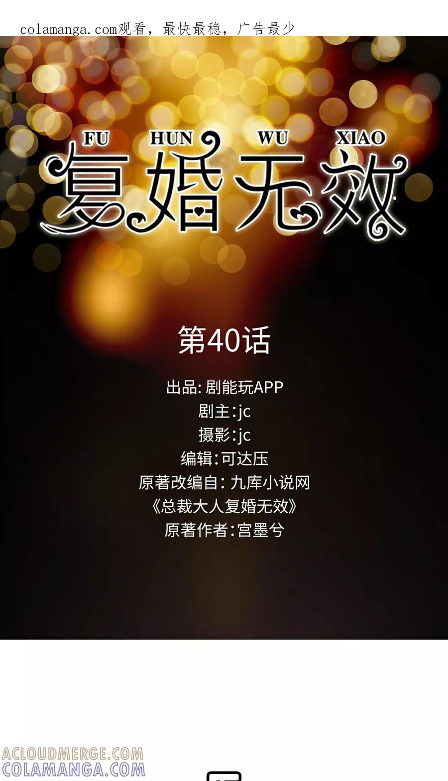 第40话-总裁大人复婚无效-剧能玩（第1张）