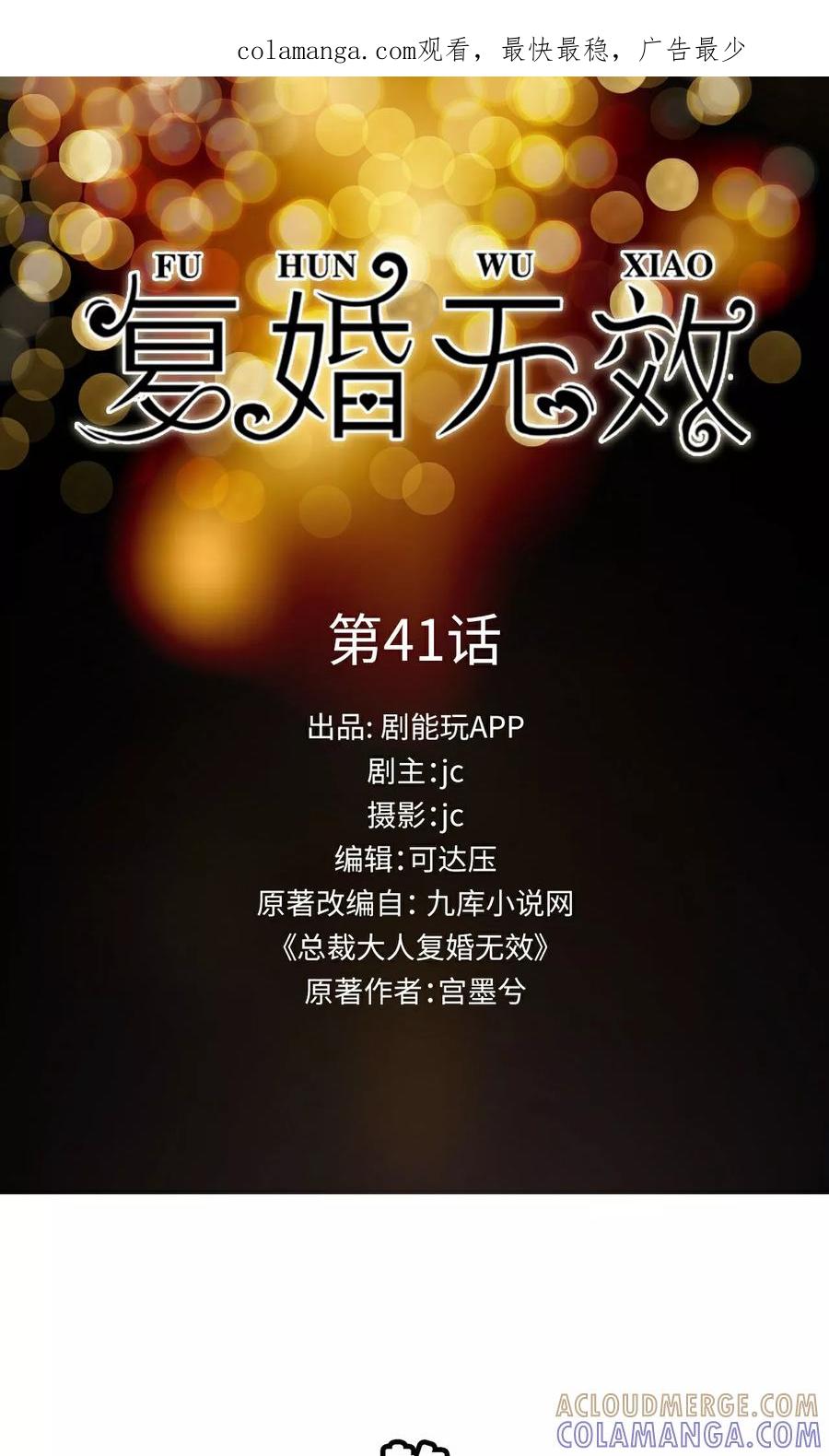 第41话-总裁大人复婚无效-剧能玩（第1张）
