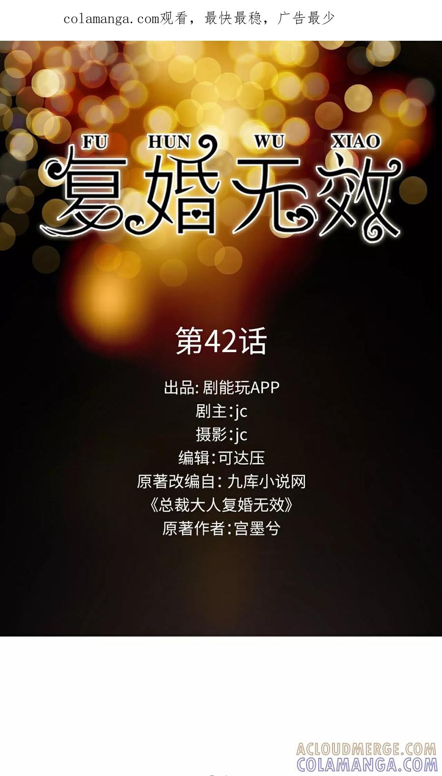 第42话-总裁大人复婚无效-剧能玩（第1张）