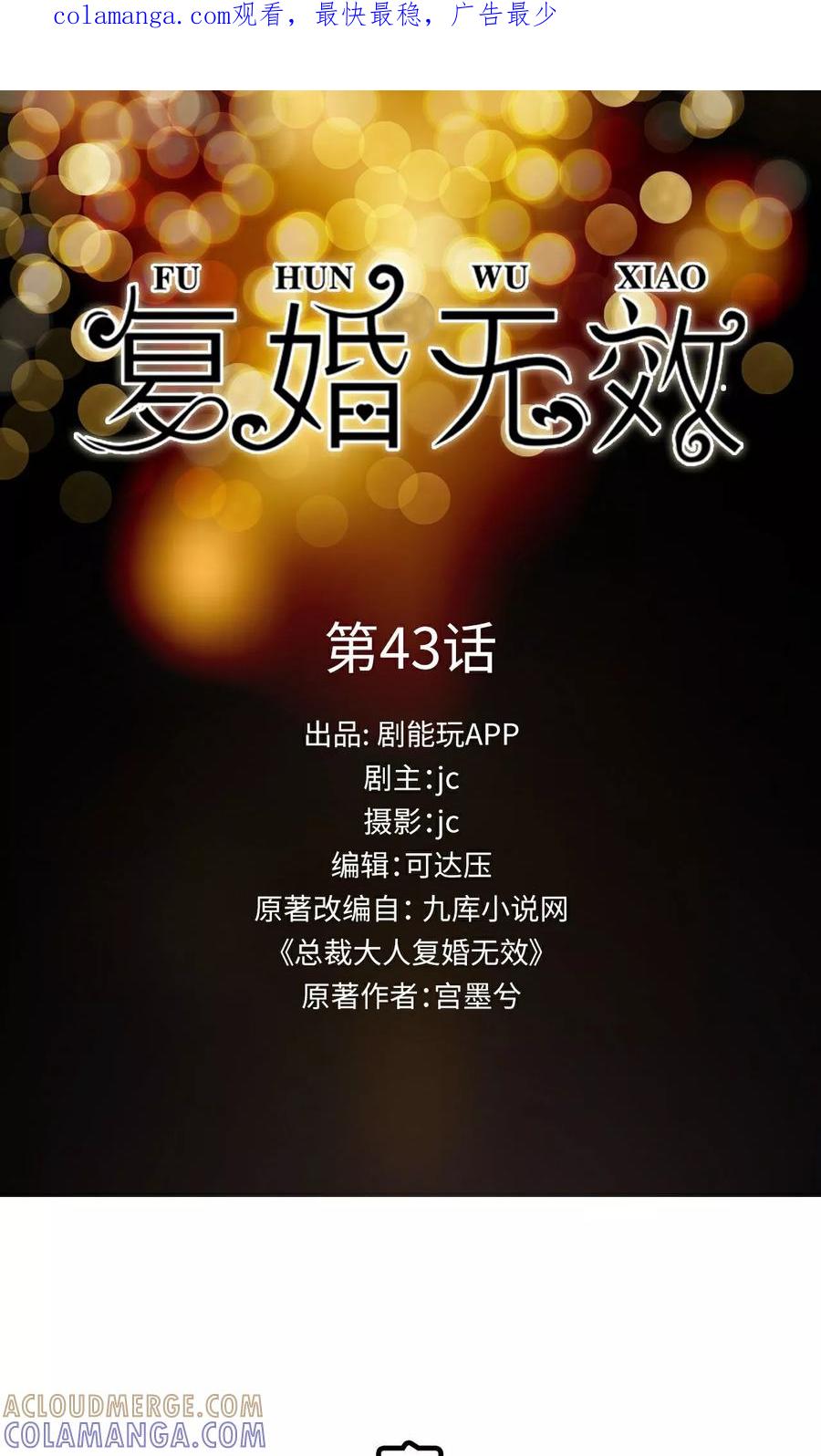 第43话-总裁大人复婚无效-剧能玩（第1张）