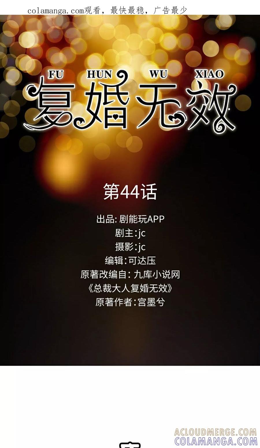 第44话-总裁大人复婚无效-剧能玩（第1张）