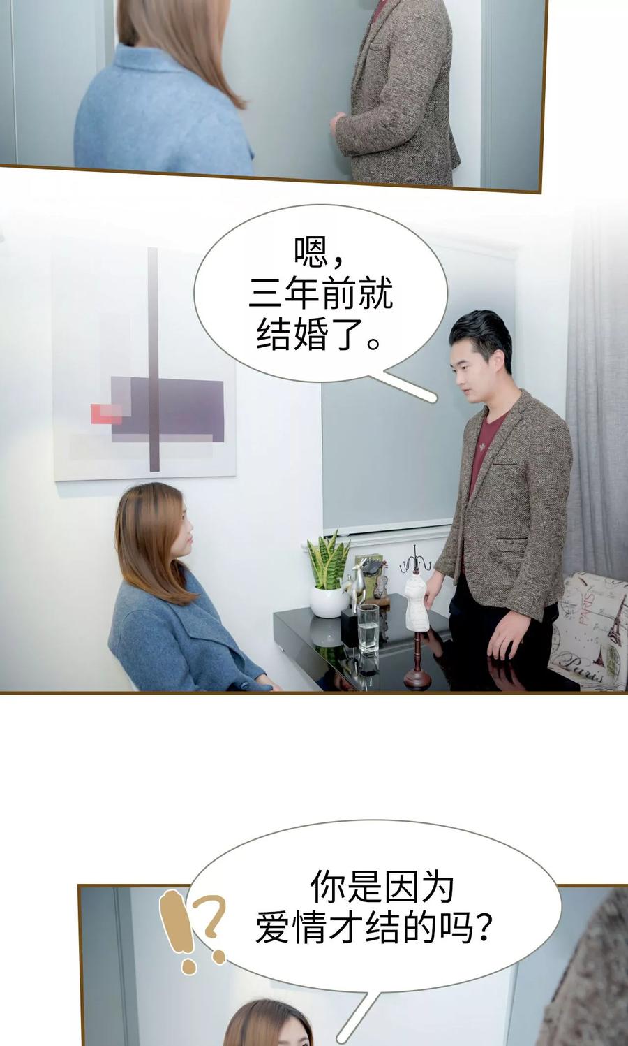 第45话-总裁大人复婚无效-剧能玩（第16张）