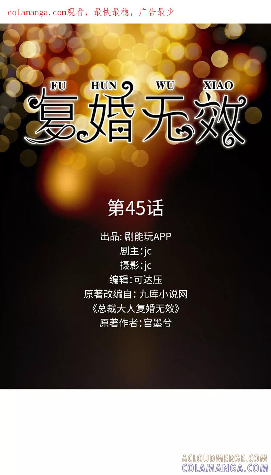 第45话-总裁大人复婚无效-剧能玩（第1张）