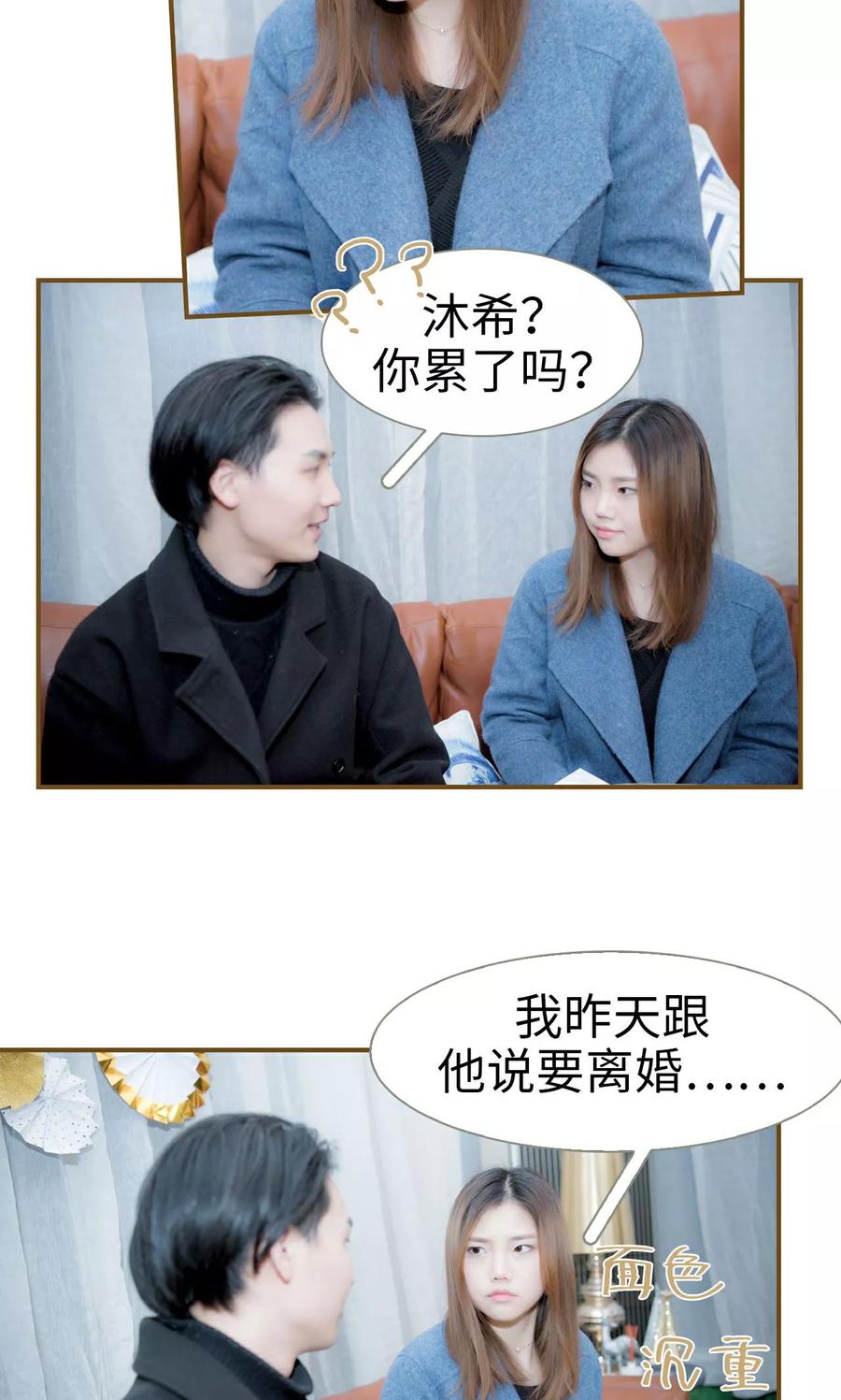 第46话-总裁大人复婚无效-剧能玩（第14张）