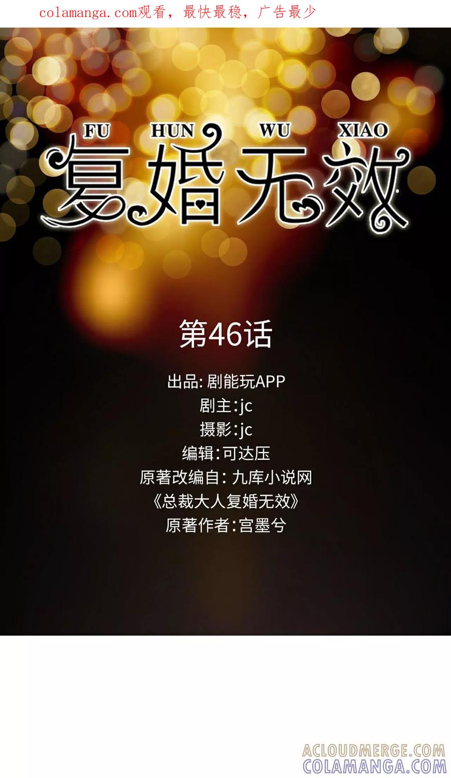 第46话-总裁大人复婚无效-剧能玩（第1张）