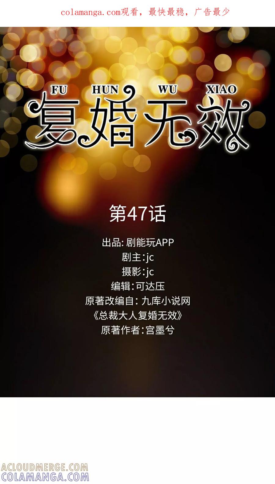第47话-总裁大人复婚无效-剧能玩（第1张）