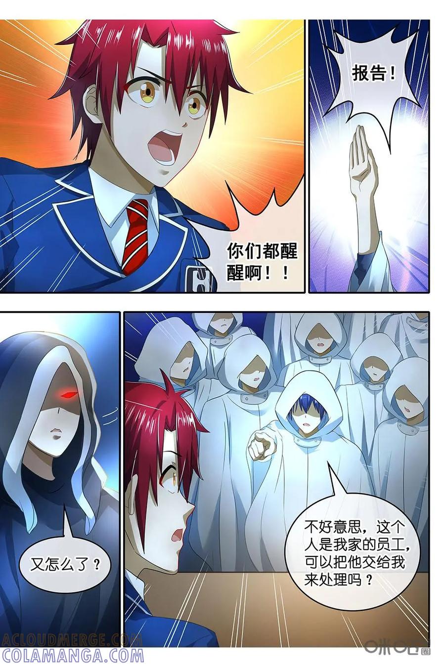 第4话：潜入-封印终结者-广州漫友文化科技发展有限公司（第21张）