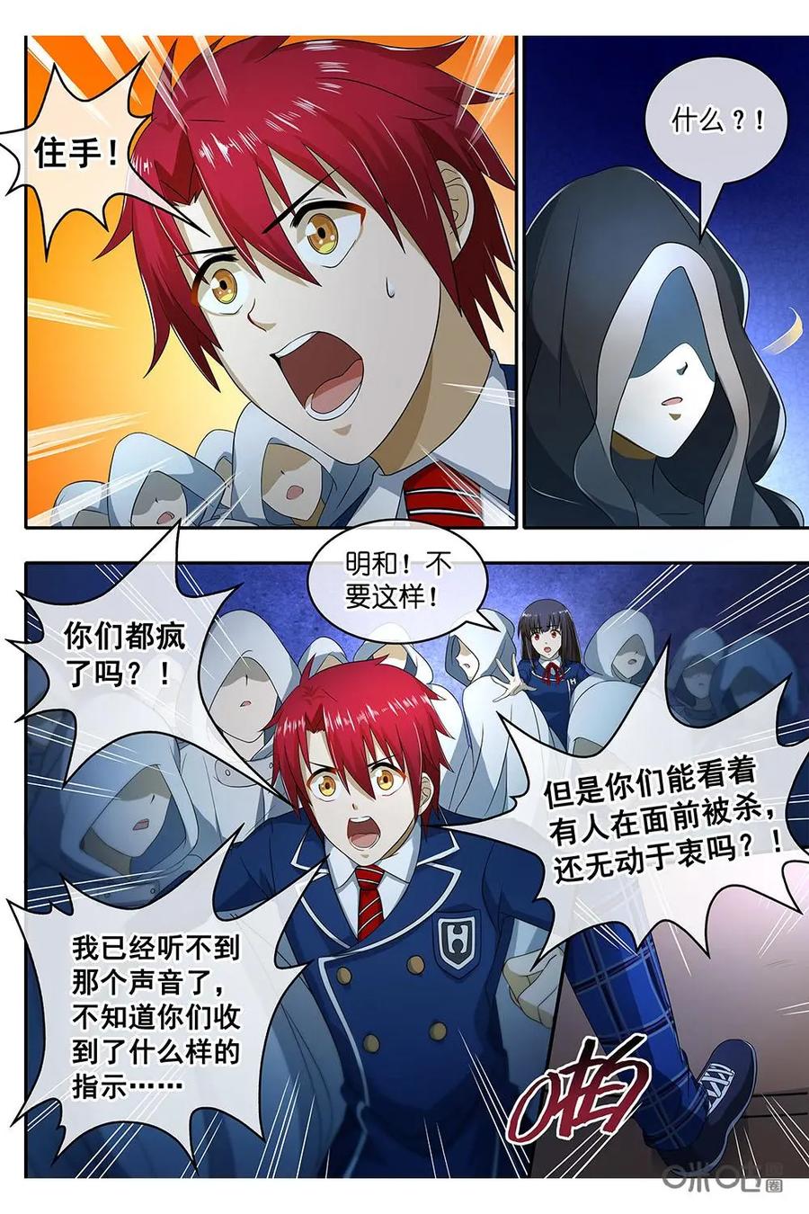 第4话：潜入-封印终结者-广州漫友文化科技发展有限公司（第18张）