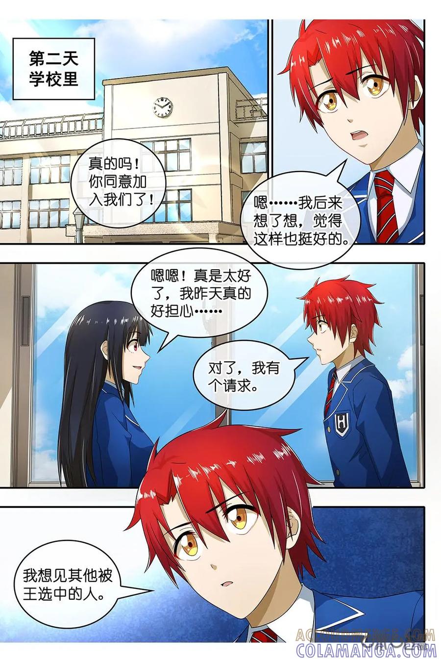 第4话：潜入-封印终结者-广州漫友文化科技发展有限公司（第13张）