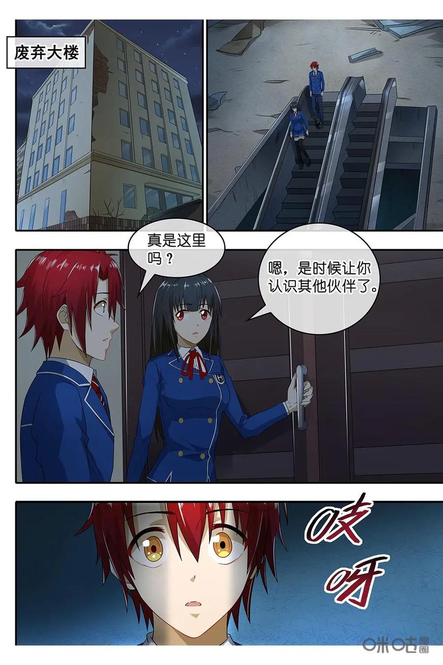 第4话：潜入-封印终结者-广州漫友文化科技发展有限公司（第14张）