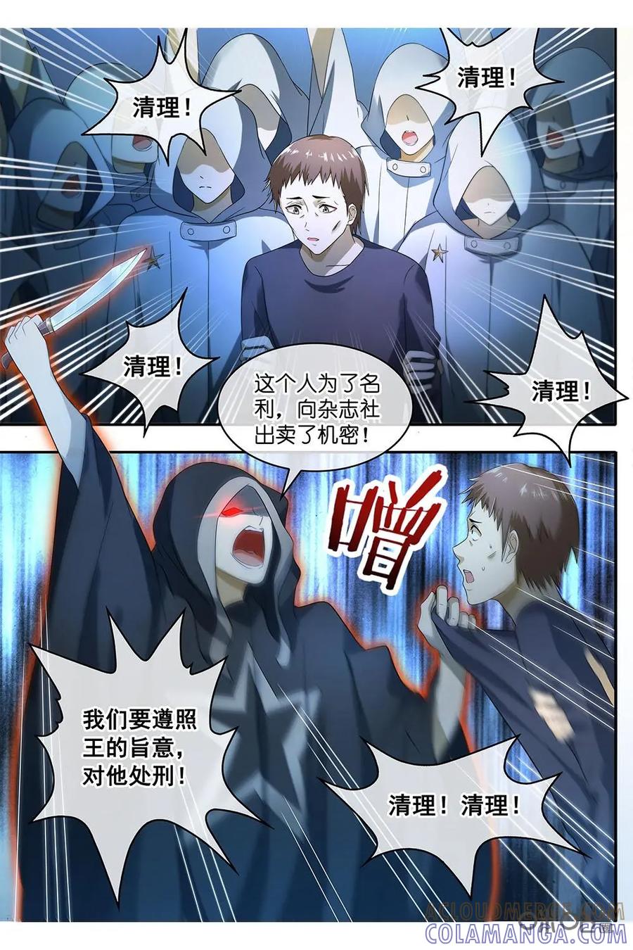 第4话：潜入-封印终结者-广州漫友文化科技发展有限公司（第17张）