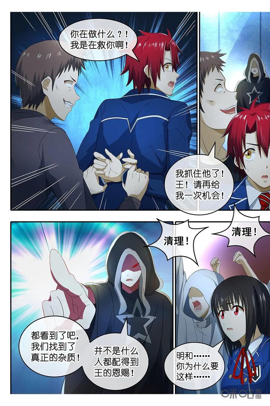 第4话：潜入-封印终结者-广州漫友文化科技发展有限公司（第20张）