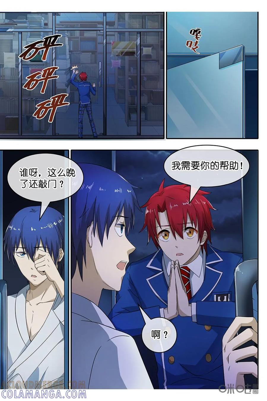 第4话：潜入-封印终结者-广州漫友文化科技发展有限公司（第9张）