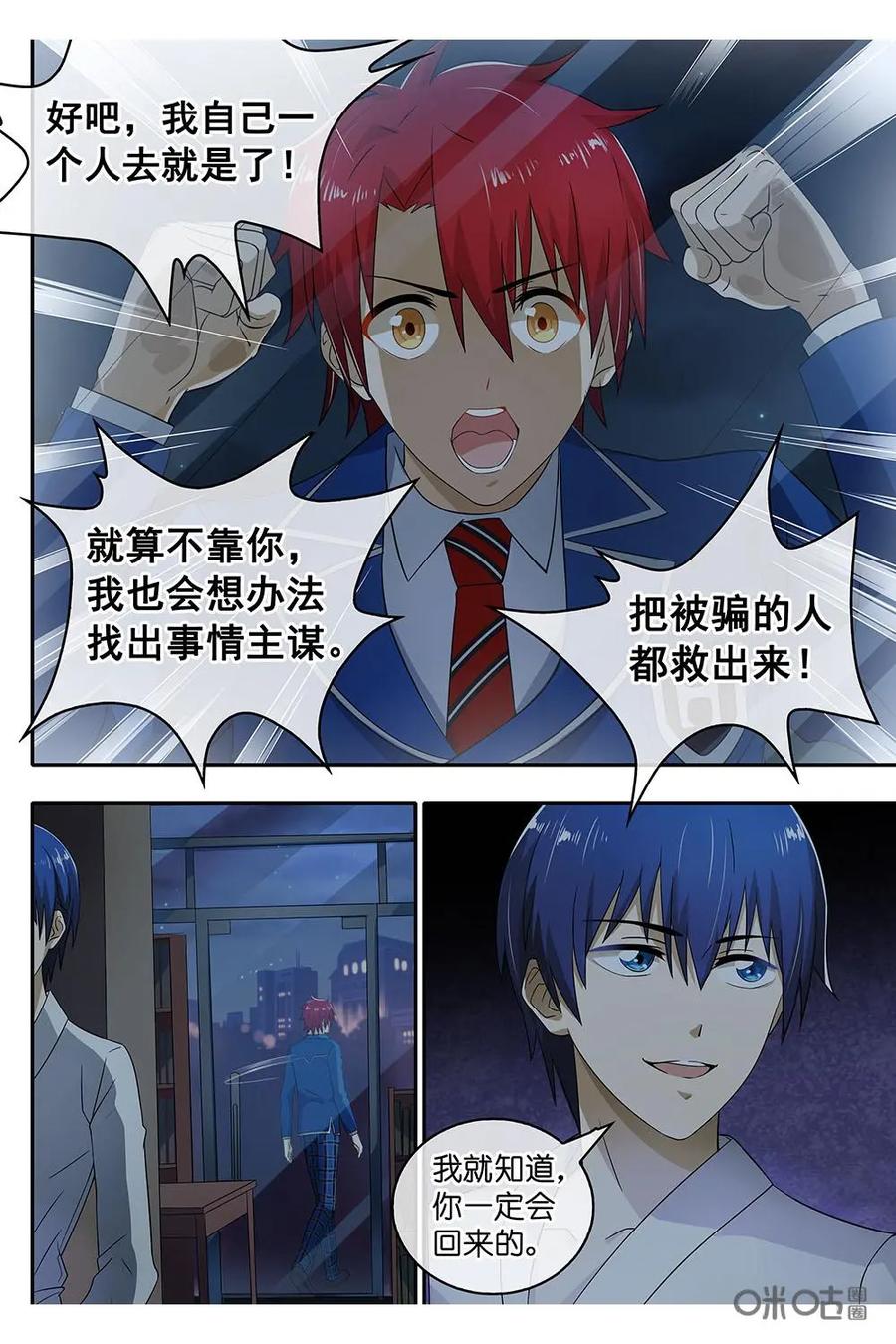 第4话：潜入-封印终结者-广州漫友文化科技发展有限公司（第12张）