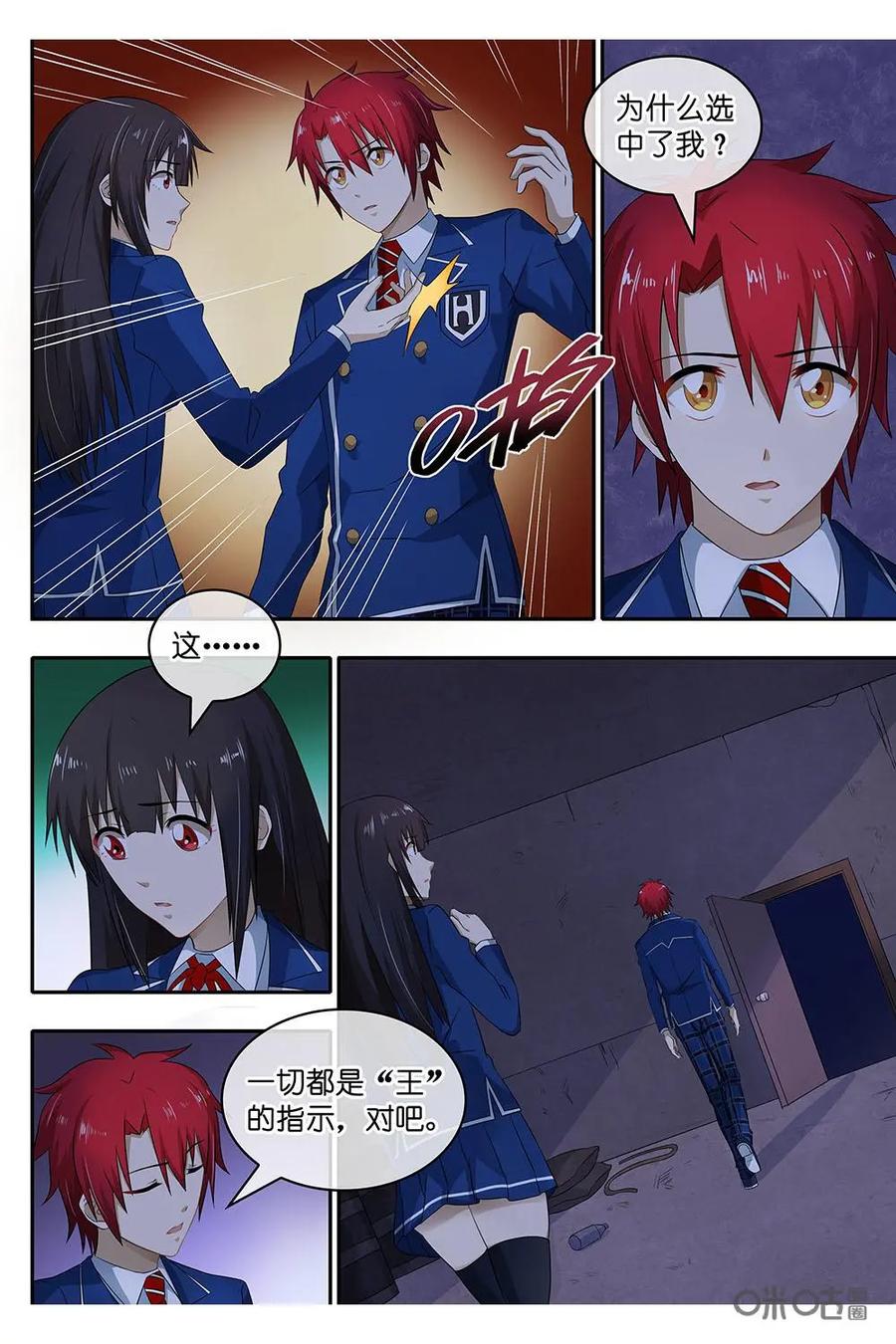 第4话：潜入-封印终结者-广州漫友文化科技发展有限公司（第6张）