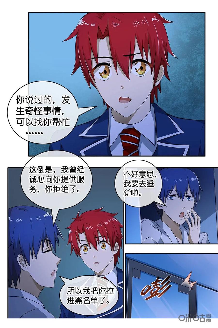 第4话：潜入-封印终结者-广州漫友文化科技发展有限公司（第10张）