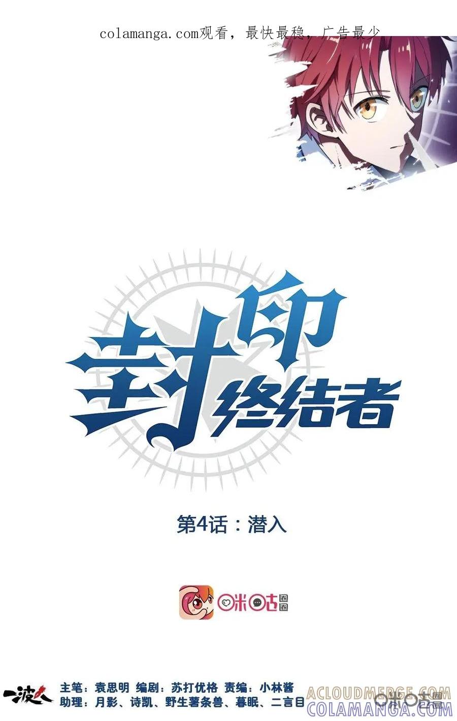 第4话：潜入-封印终结者-广州漫友文化科技发展有限公司（第1张）