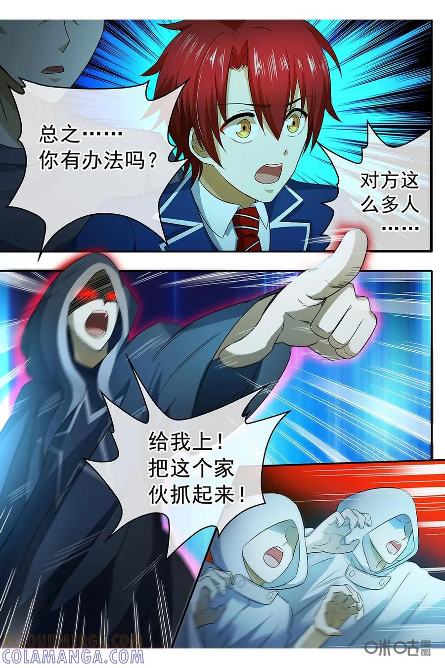 第5话：双头婴儿事件解决-封印终结者-广州漫友文化科技发展有限公司（第3张）