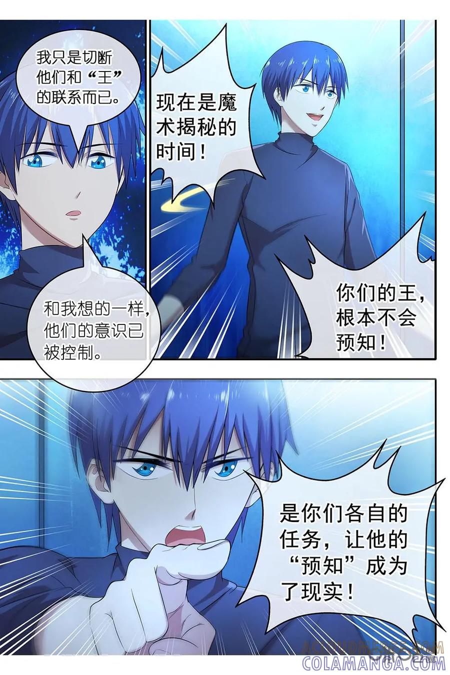 第5话：双头婴儿事件解决-封印终结者-广州漫友文化科技发展有限公司（第9张）