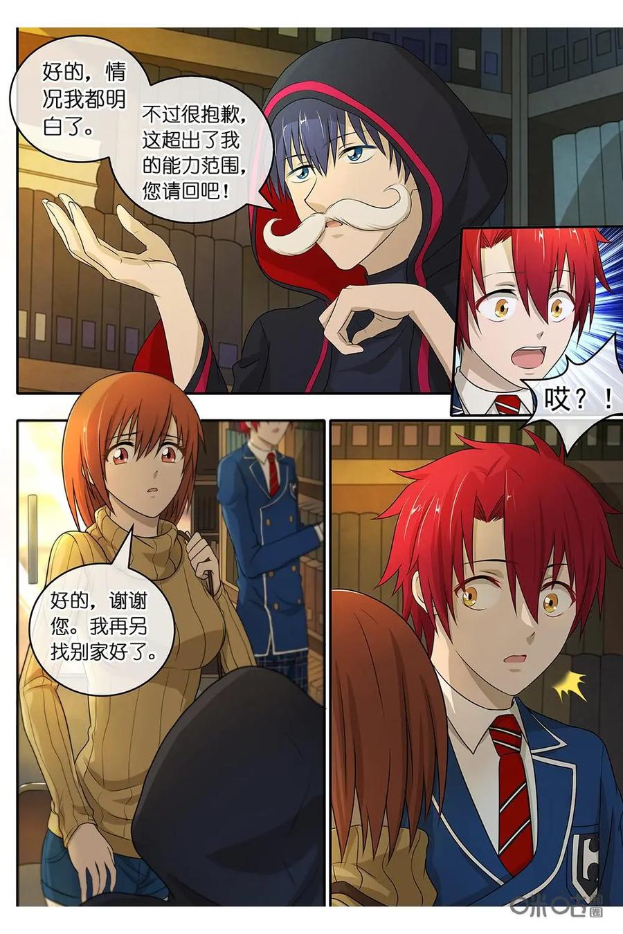 第6话：新的事件，男友失踪-封印终结者-广州漫友文化科技发展有限公司（第10张）