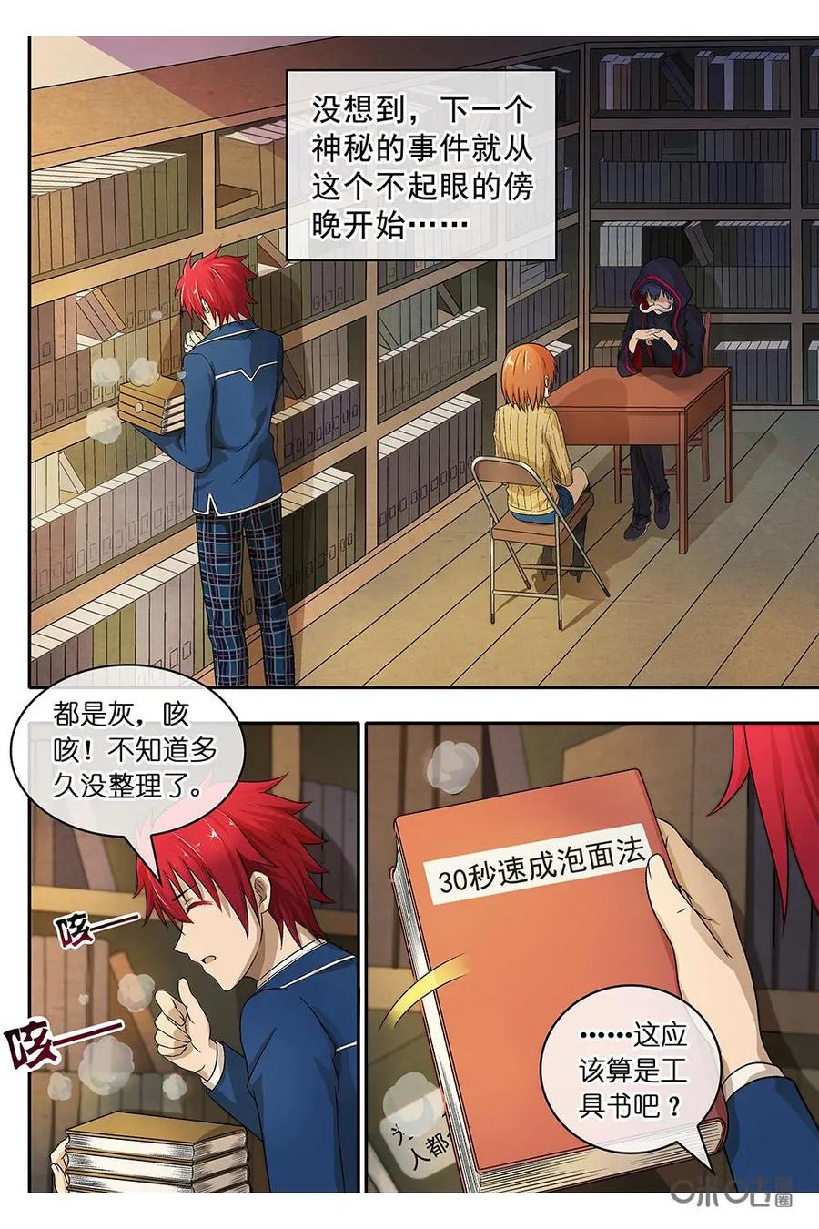 第6话：新的事件，男友失踪-封印终结者-广州漫友文化科技发展有限公司（第4张）