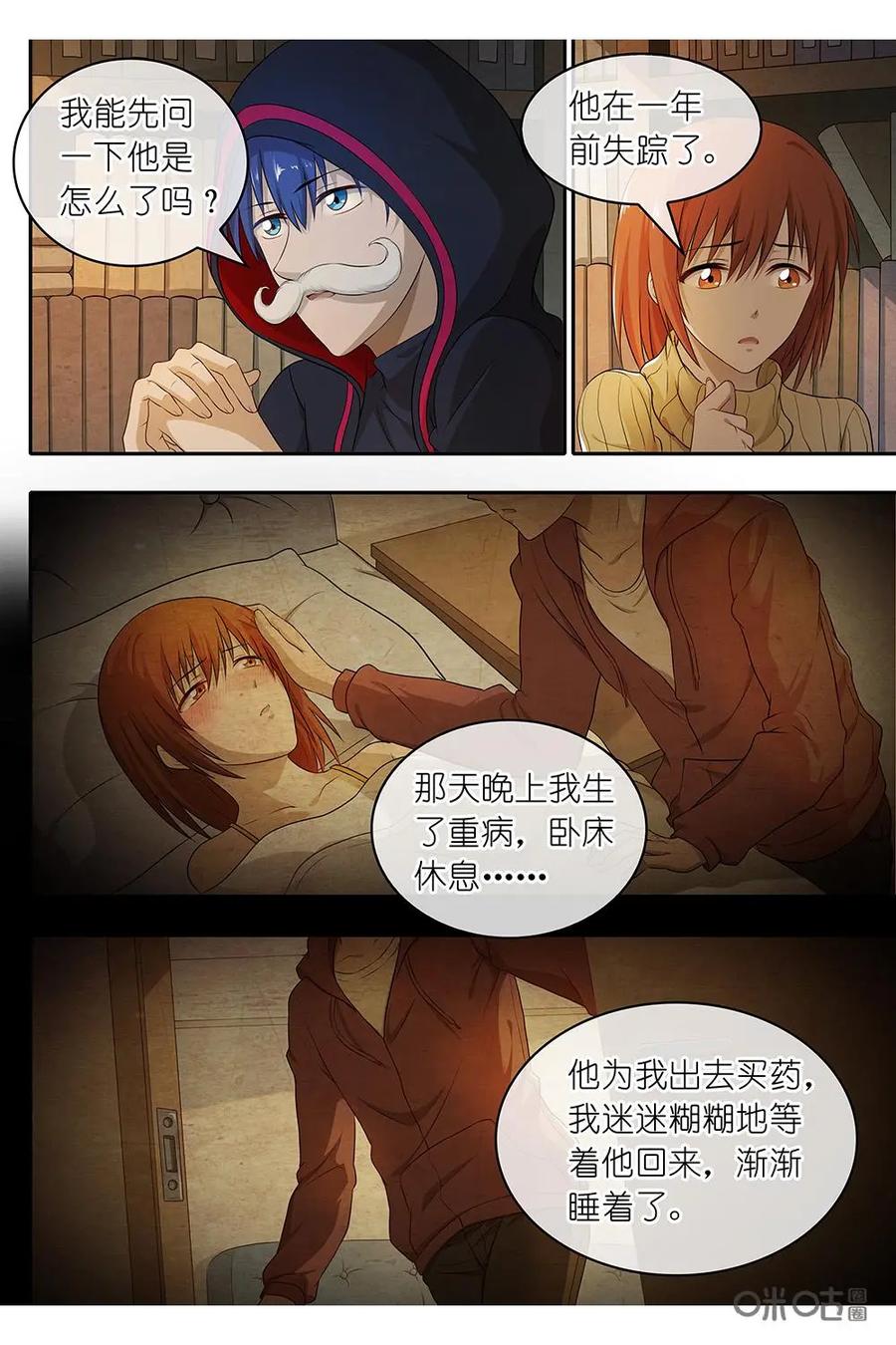 第6话：新的事件，男友失踪-封印终结者-广州漫友文化科技发展有限公司（第8张）