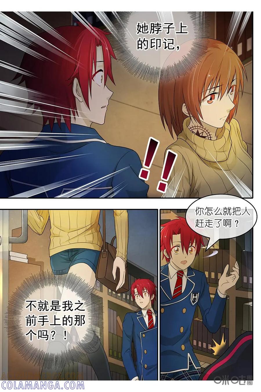 第6话：新的事件，男友失踪-封印终结者-广州漫友文化科技发展有限公司（第11张）