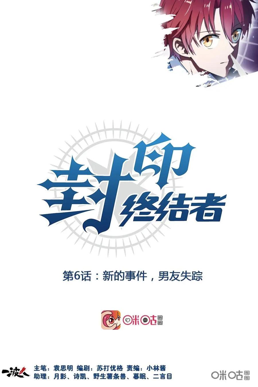 第6话：新的事件，男友失踪-封印终结者-广州漫友文化科技发展有限公司（第2张）