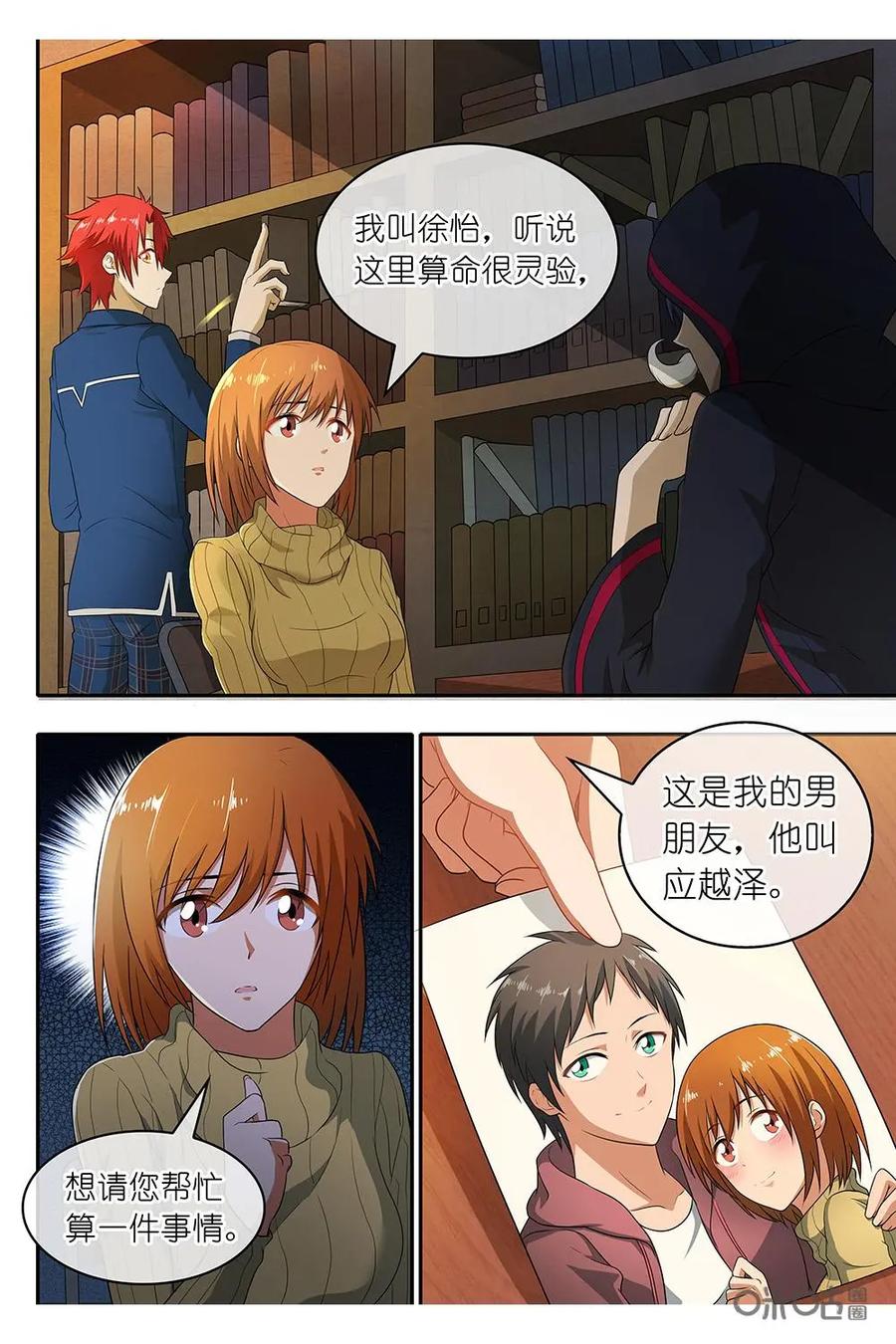 第6话：新的事件，男友失踪-封印终结者-广州漫友文化科技发展有限公司（第6张）