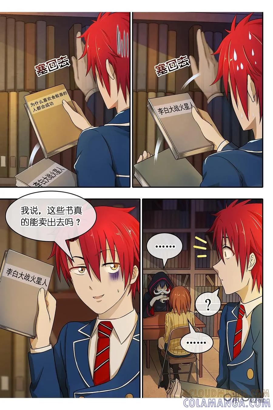 第6话：新的事件，男友失踪-封印终结者-广州漫友文化科技发展有限公司（第5张）