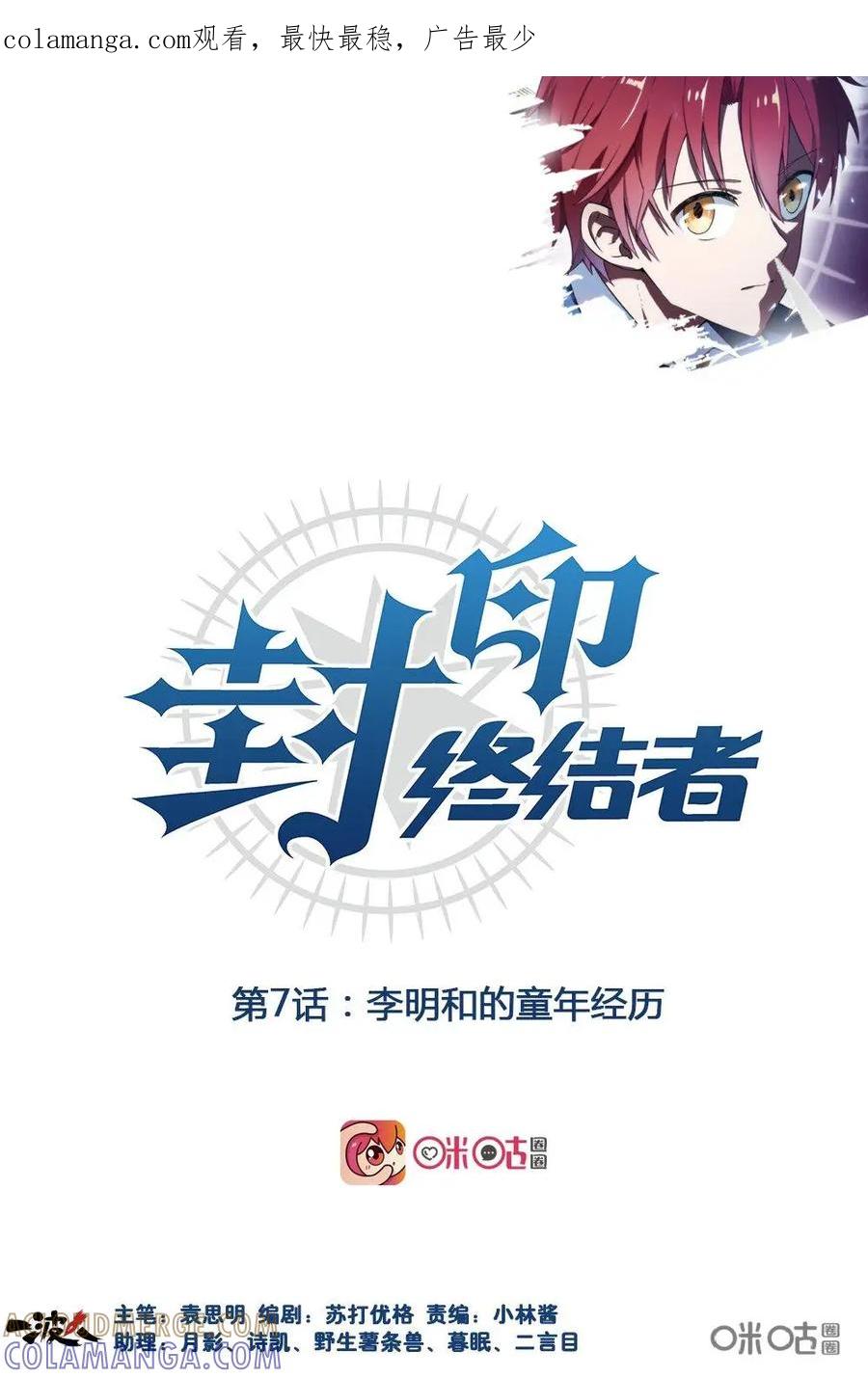 第7话：李明和的童年经历-封印终结者-广州漫友文化科技发展有限公司（第1张）