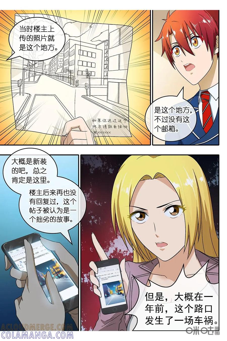 第7话：李明和的童年经历-封印终结者-广州漫友文化科技发展有限公司（第11张）