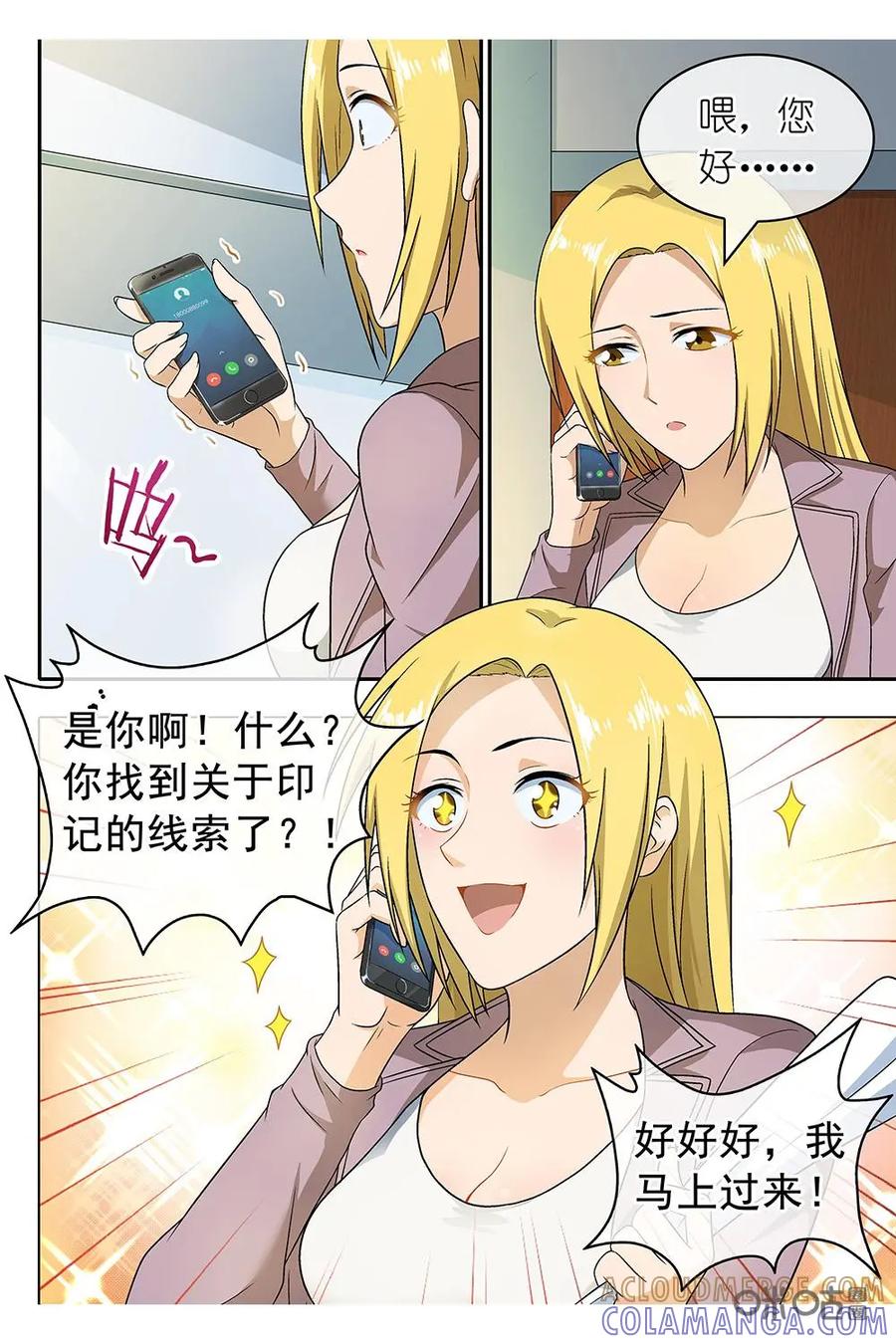 第7话：李明和的童年经历-封印终结者-广州漫友文化科技发展有限公司（第3张）