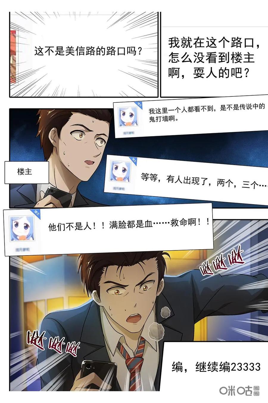 第7话：李明和的童年经历-封印终结者-广州漫友文化科技发展有限公司（第10张）