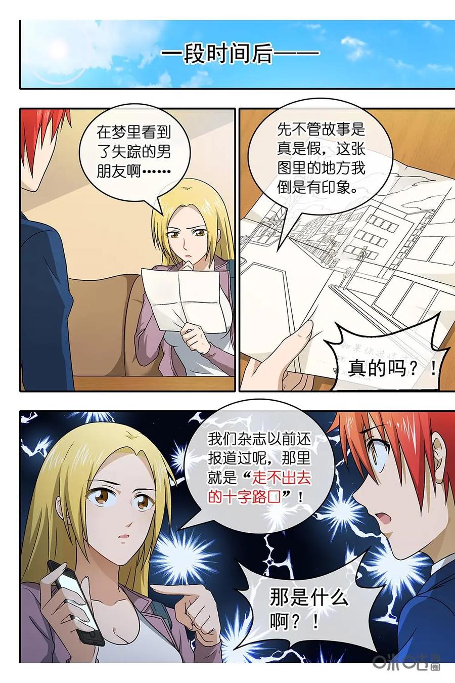 第7话：李明和的童年经历-封印终结者-广州漫友文化科技发展有限公司（第8张）