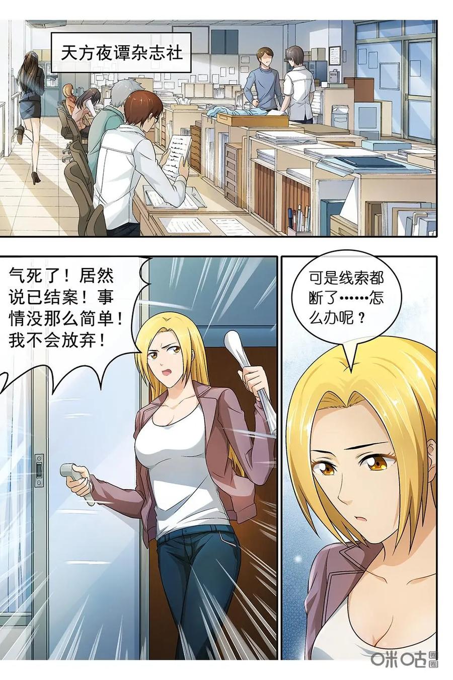 第7话：李明和的童年经历-封印终结者-广州漫友文化科技发展有限公司（第2张）