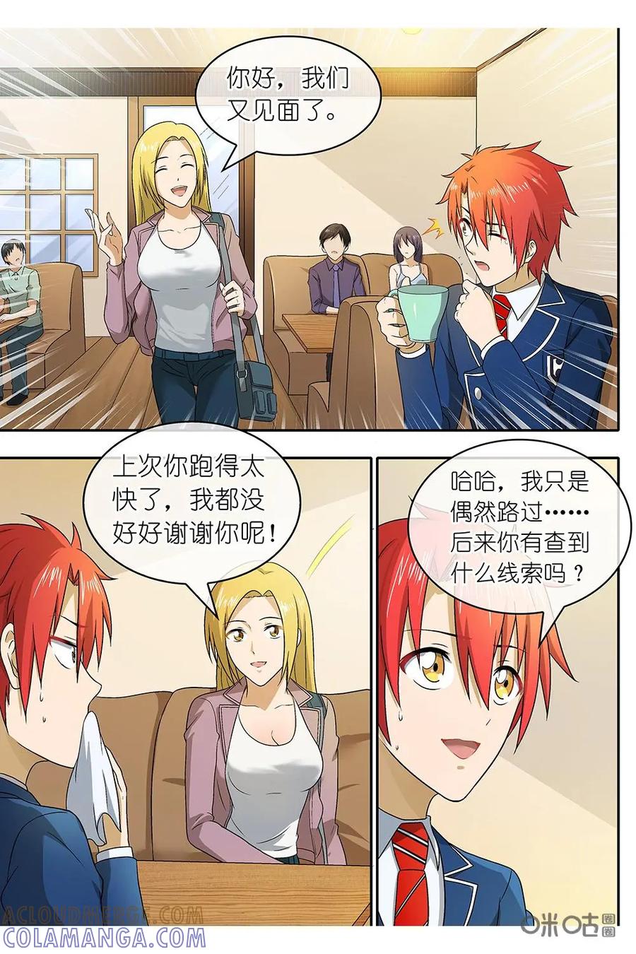 第7话：李明和的童年经历-封印终结者-广州漫友文化科技发展有限公司（第5张）