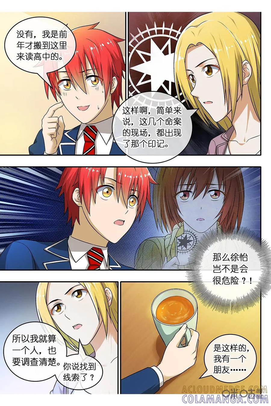 第7话：李明和的童年经历-封印终结者-广州漫友文化科技发展有限公司（第7张）