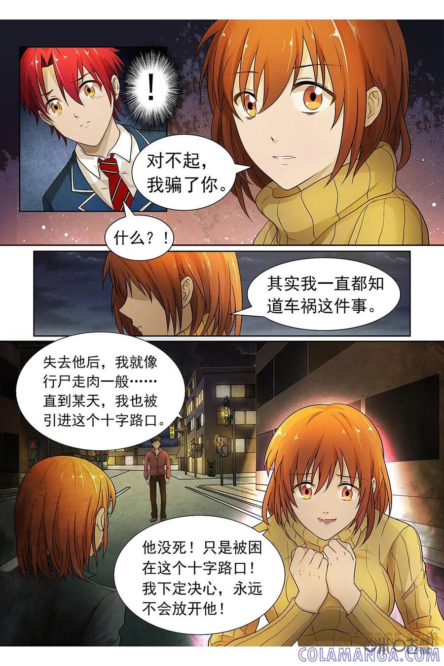 第8话：传说的十字路口-封印终结者-广州漫友文化科技发展有限公司（第9张）