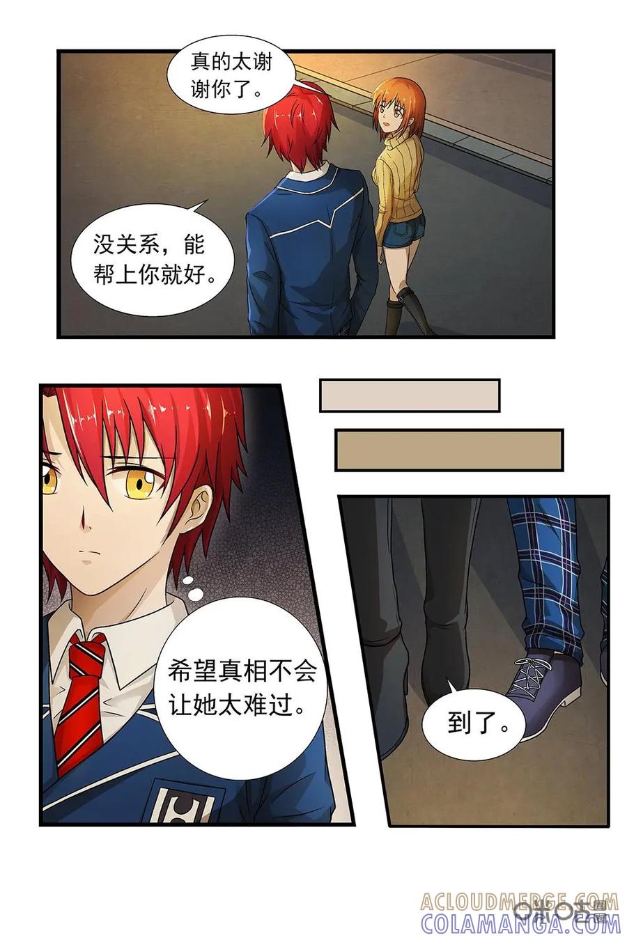 第8话：传说的十字路口-封印终结者-广州漫友文化科技发展有限公司（第3张）