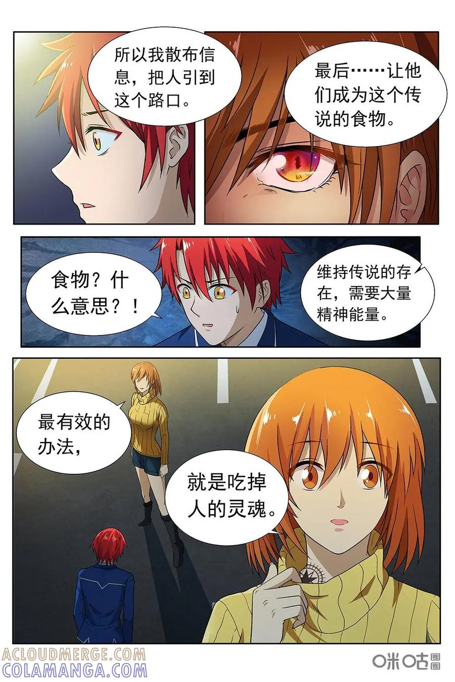 第8话：传说的十字路口-封印终结者-广州漫友文化科技发展有限公司（第10张）