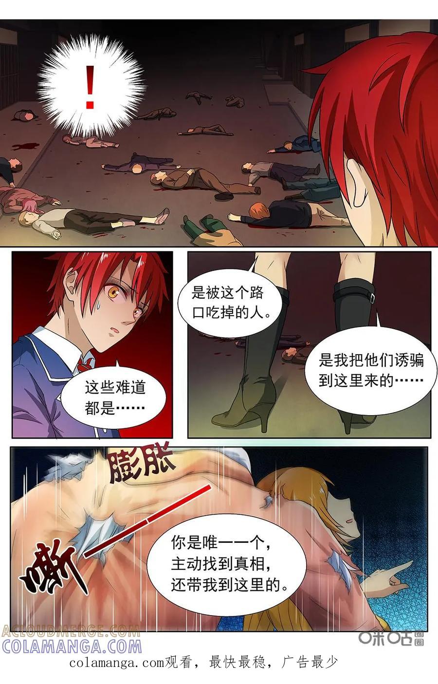 第8话：传说的十字路口-封印终结者-广州漫友文化科技发展有限公司（第12张）