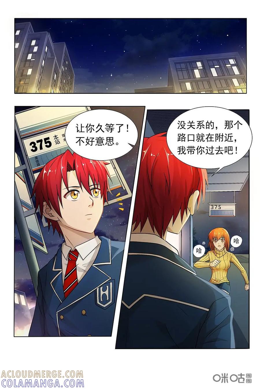 第8话：传说的十字路口-封印终结者-广州漫友文化科技发展有限公司（第2张）