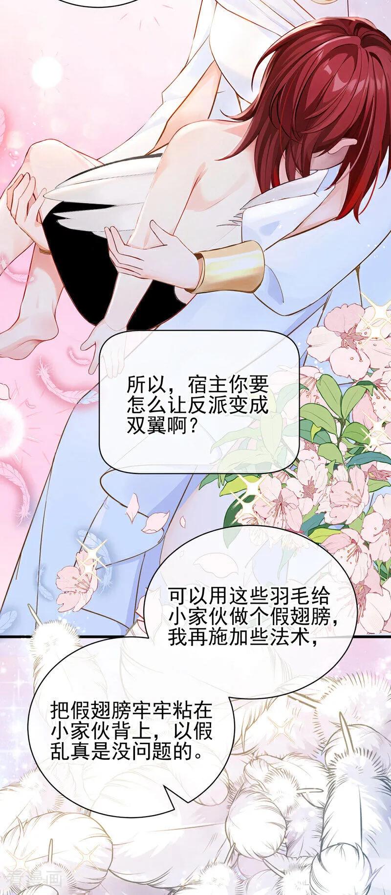第216话这翅膀，是她做的？-快穿系统：反派大佬不好惹-iCiyuan动漫（第5张）