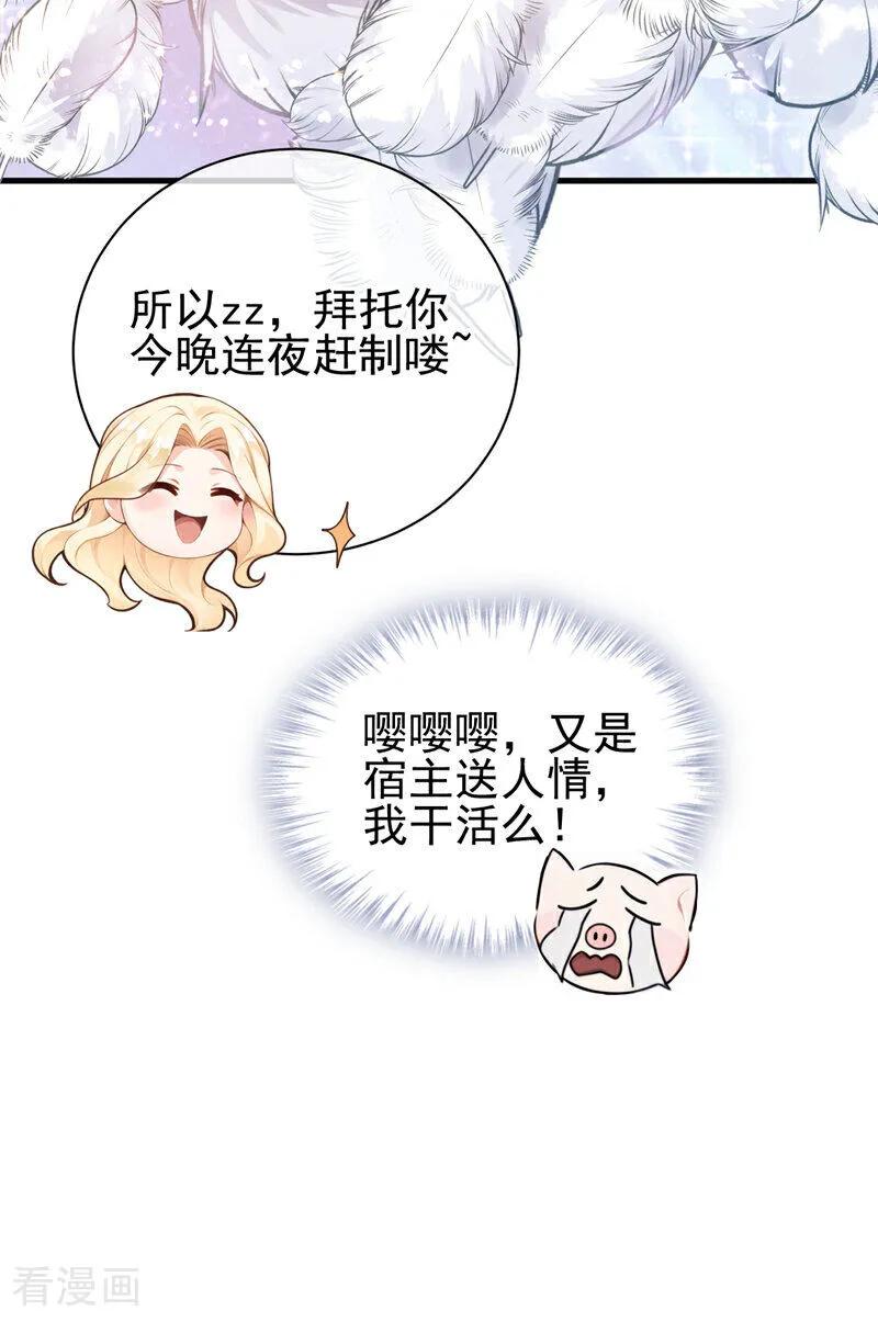 第216话这翅膀，是她做的？-快穿系统：反派大佬不好惹-iCiyuan动漫（第6张）