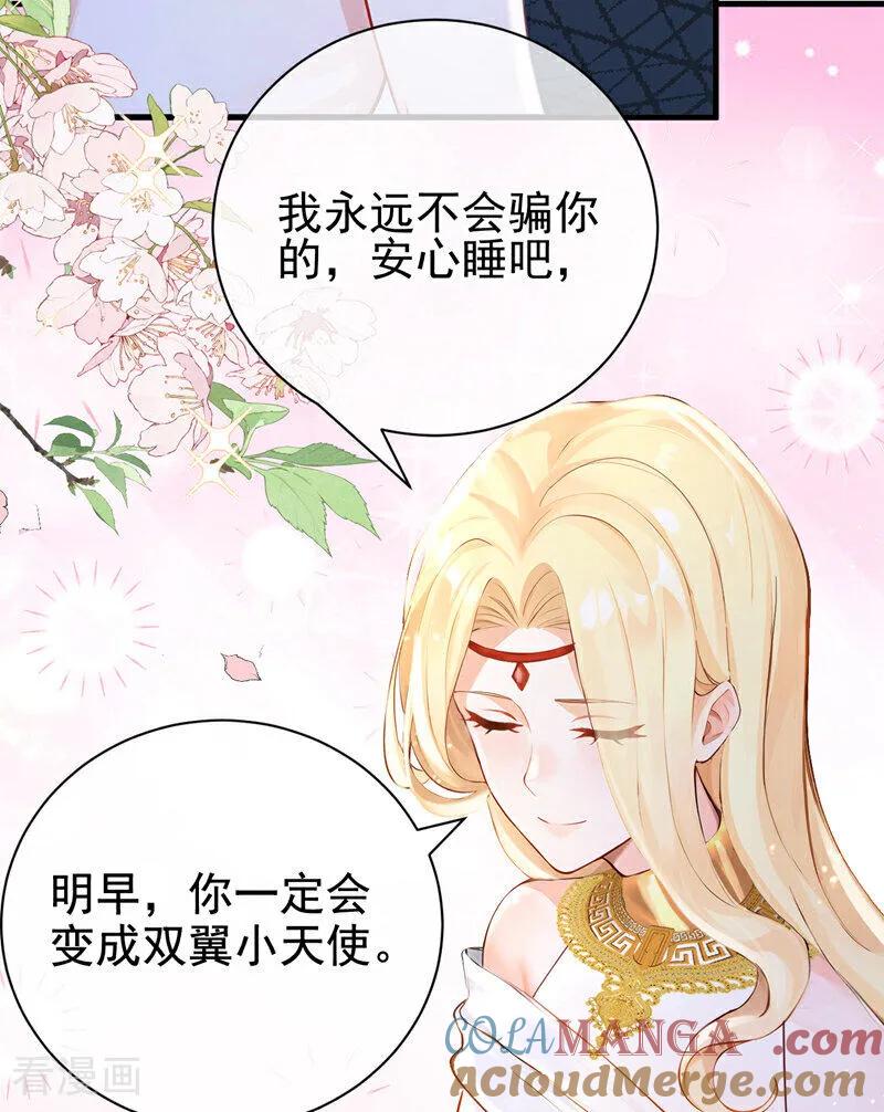 第216话这翅膀，是她做的？-快穿系统：反派大佬不好惹-iCiyuan动漫（第4张）
