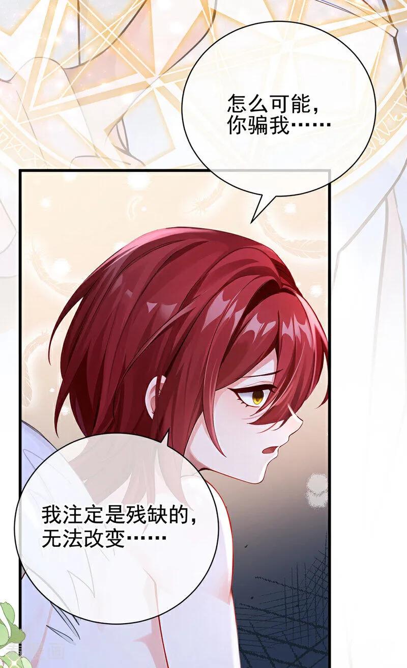 第216话这翅膀，是她做的？-快穿系统：反派大佬不好惹-iCiyuan动漫（第3张）