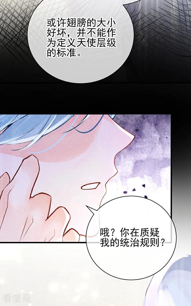 第216话这翅膀，是她做的？-快穿系统：反派大佬不好惹-iCiyuan动漫（第9张）